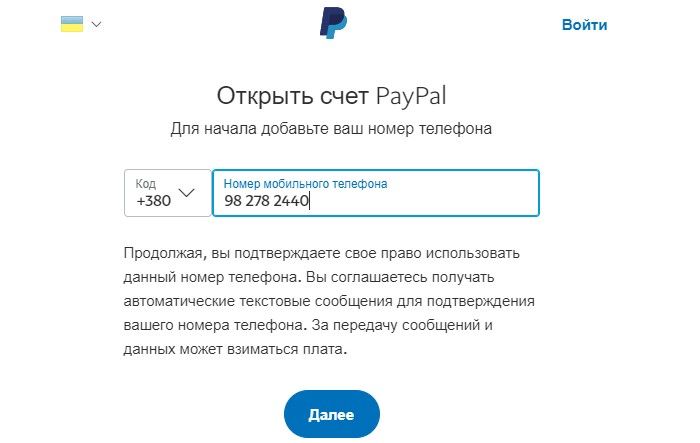 Открыть счёт на PayPal