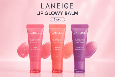 Набір бальзамів для губ Laneige Lip Glowy Balm (3 шт.)