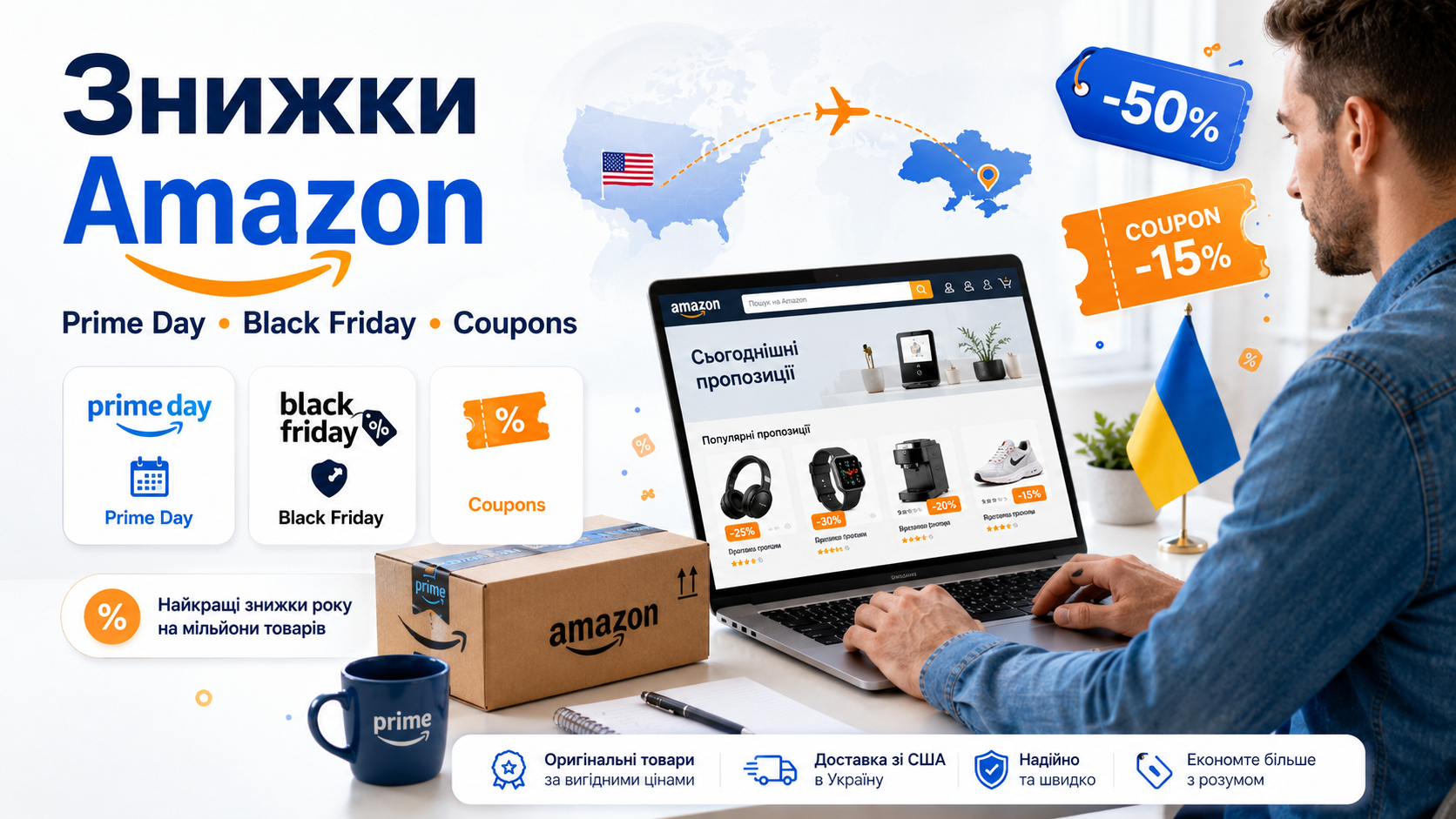 Знижки на Amazon: Prime Day, Black Friday та Coupons з доставкою в Україну